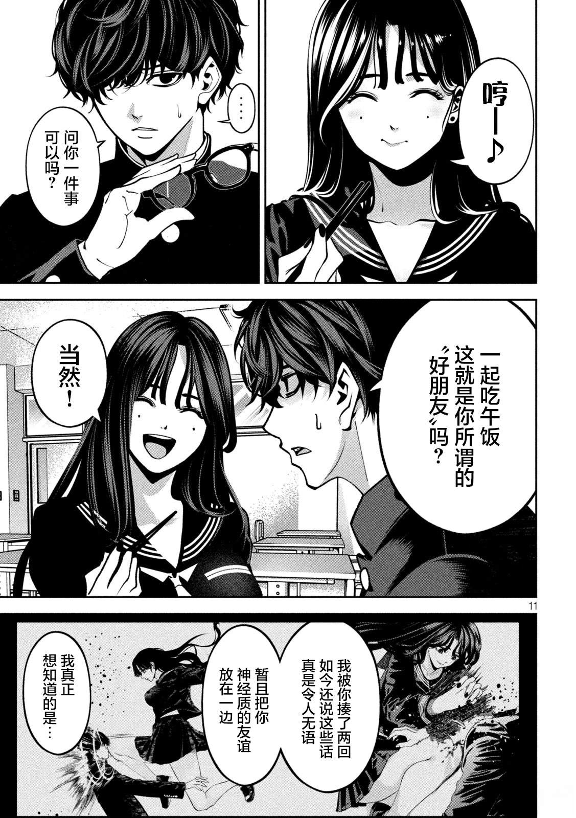 第3话10