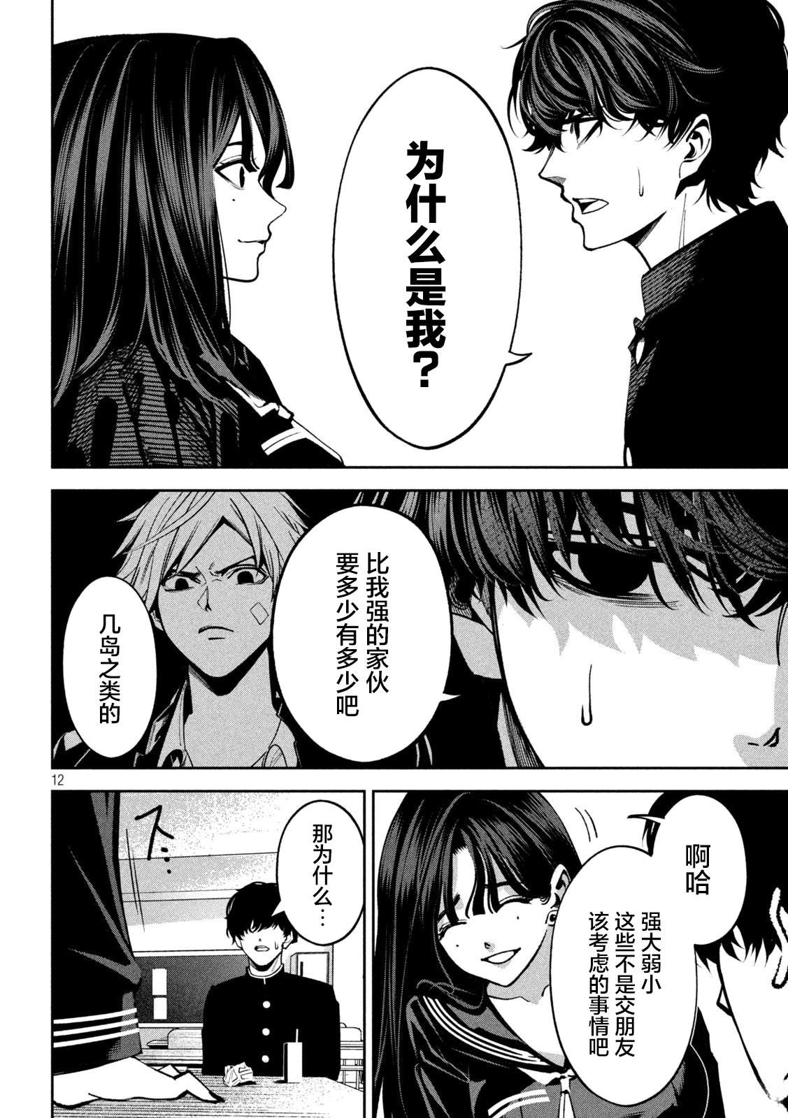 第3话11
