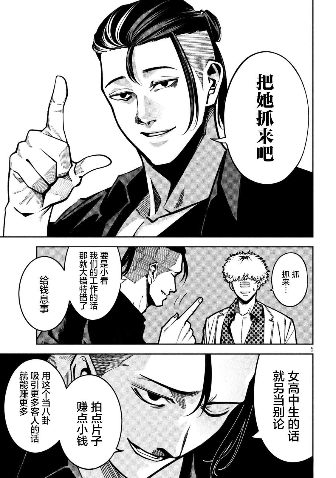 第3话4