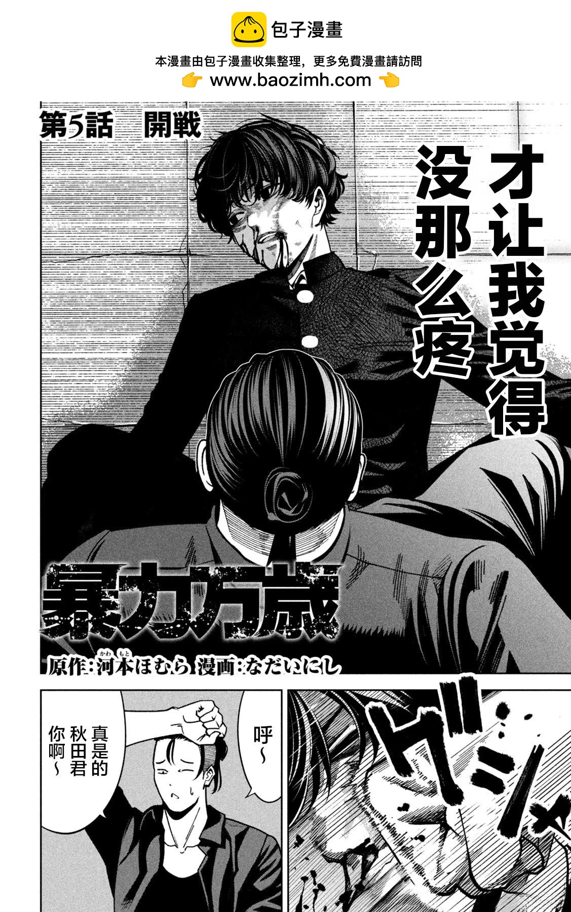 第5话1