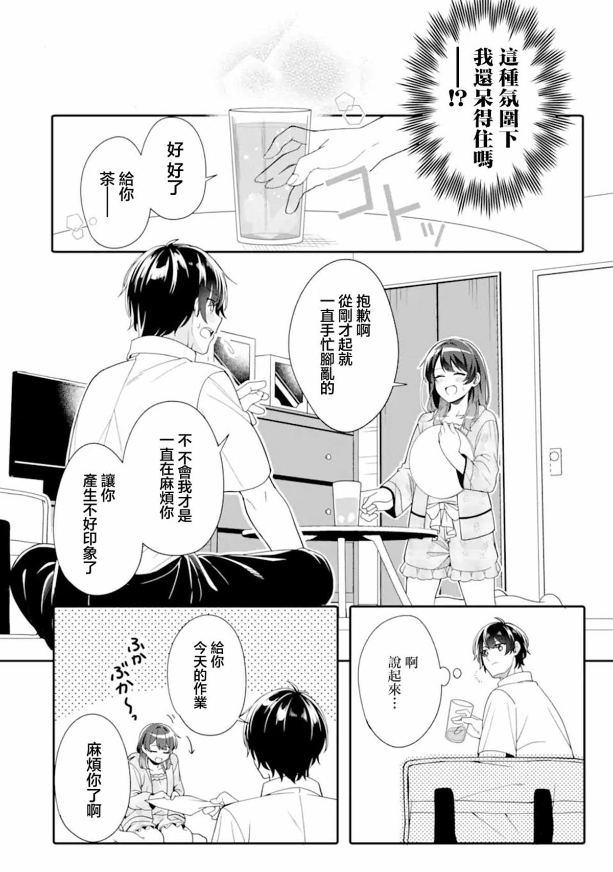 第2.2话8