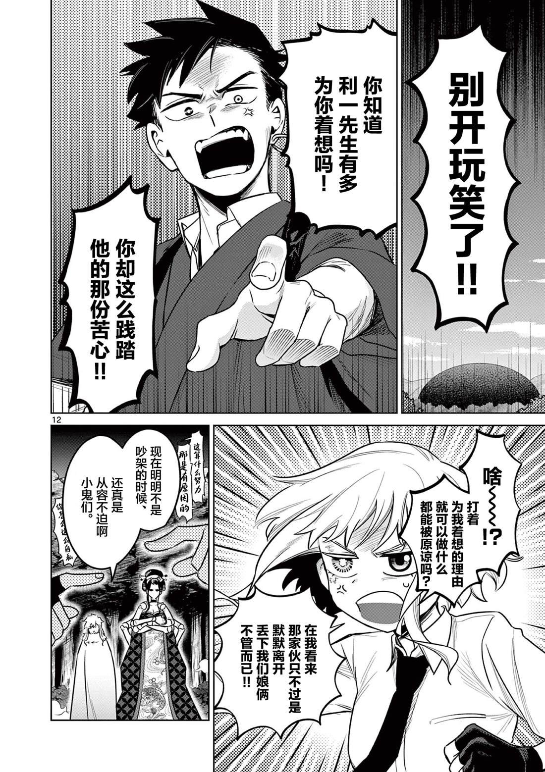 第4话11