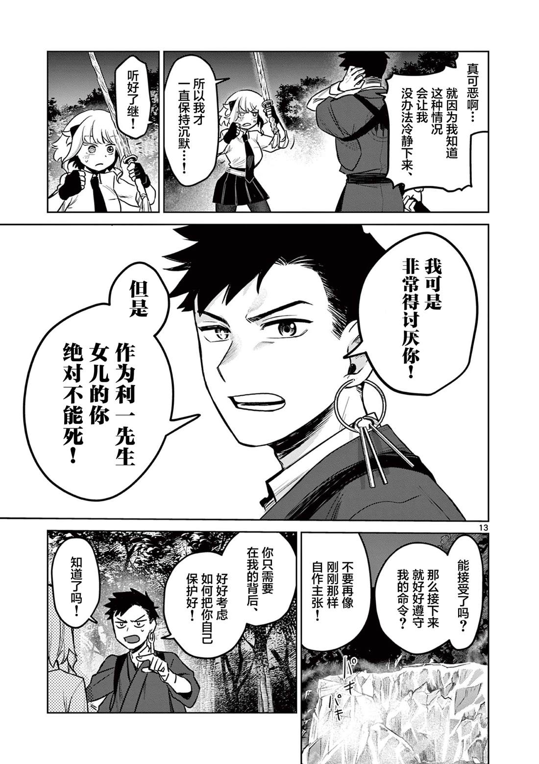 第4话12