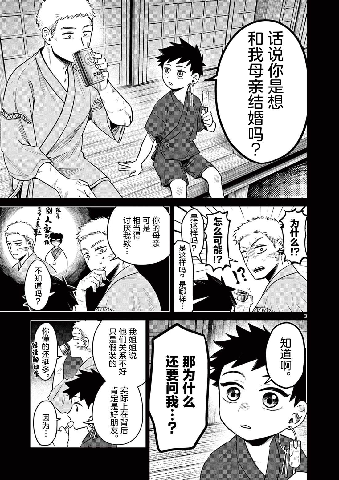 第4话2