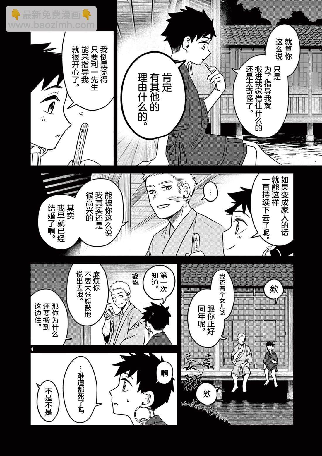 第4话3