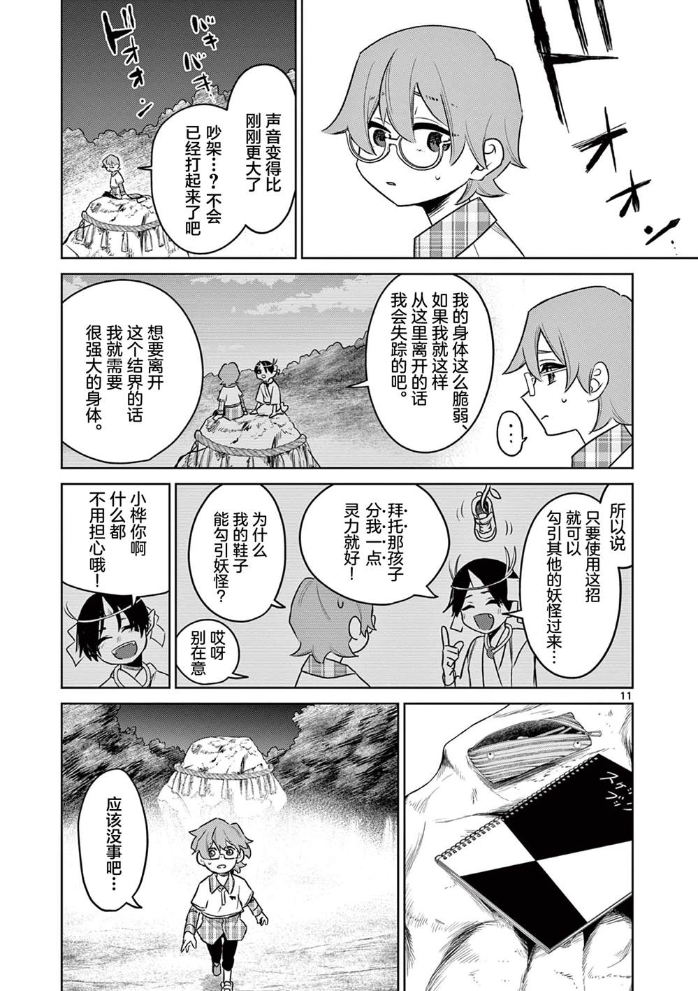 第5话10