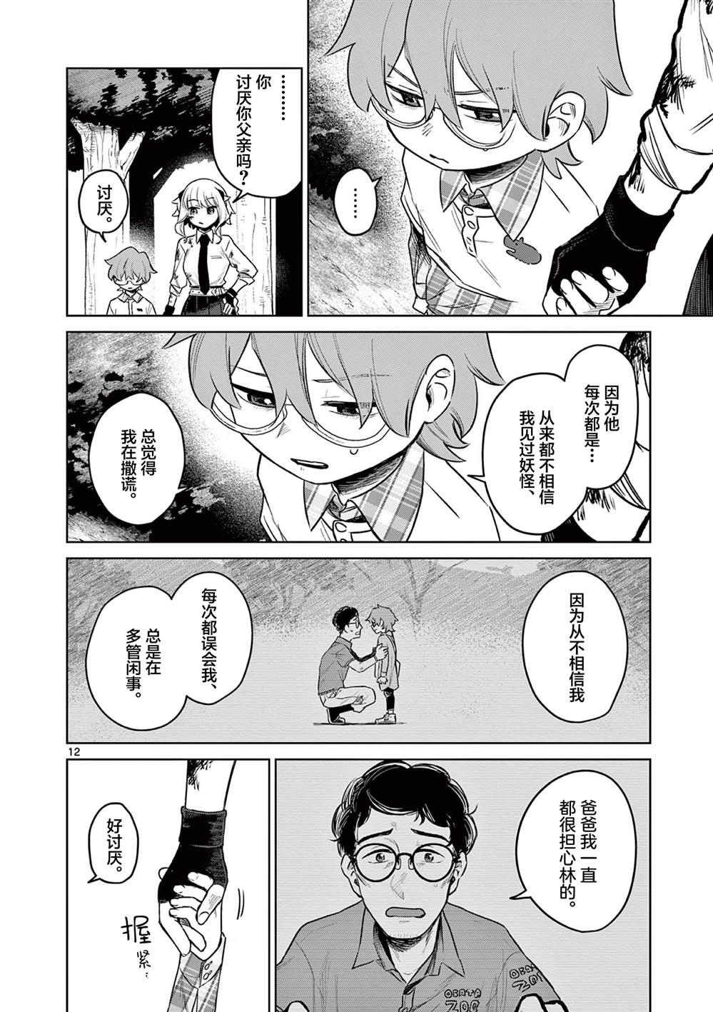 第6话11