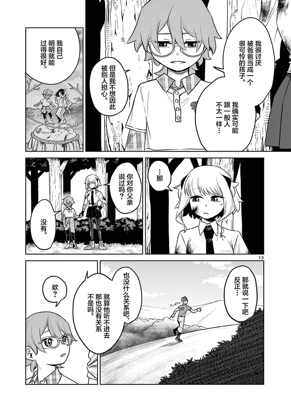 第6话12