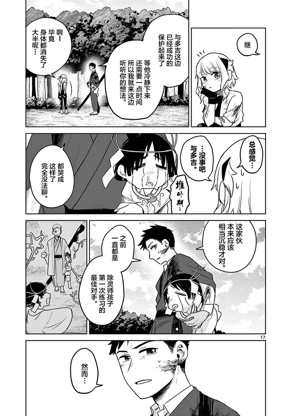 第6话16