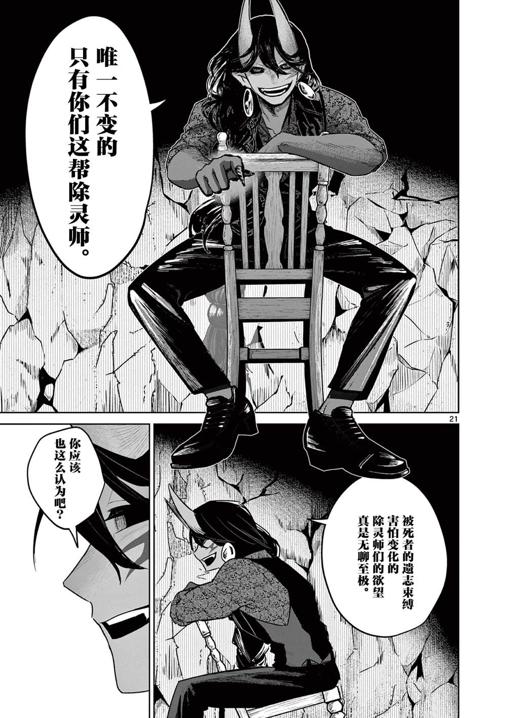 第6话20