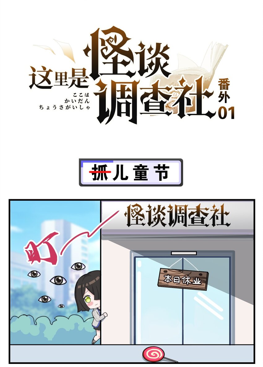 番外01 （抓）儿童节0
