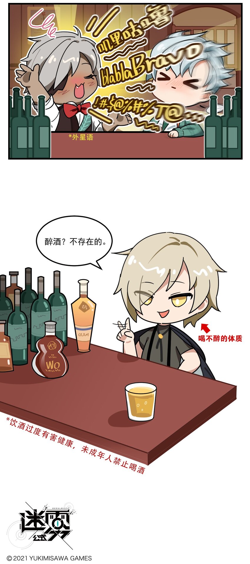 第49话 请勿饮酒过度2