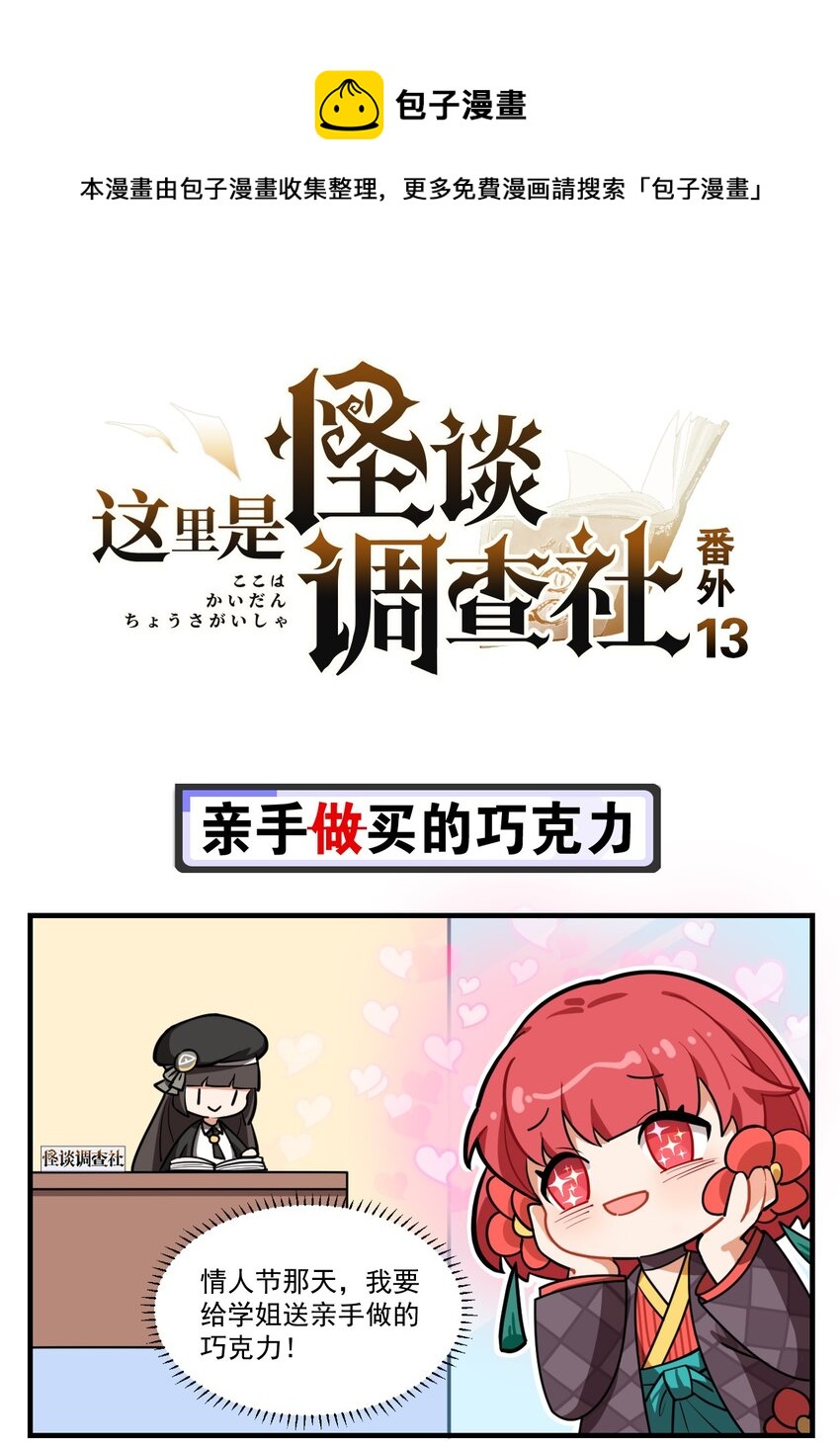 番外13 亲手（做）买的巧克力0