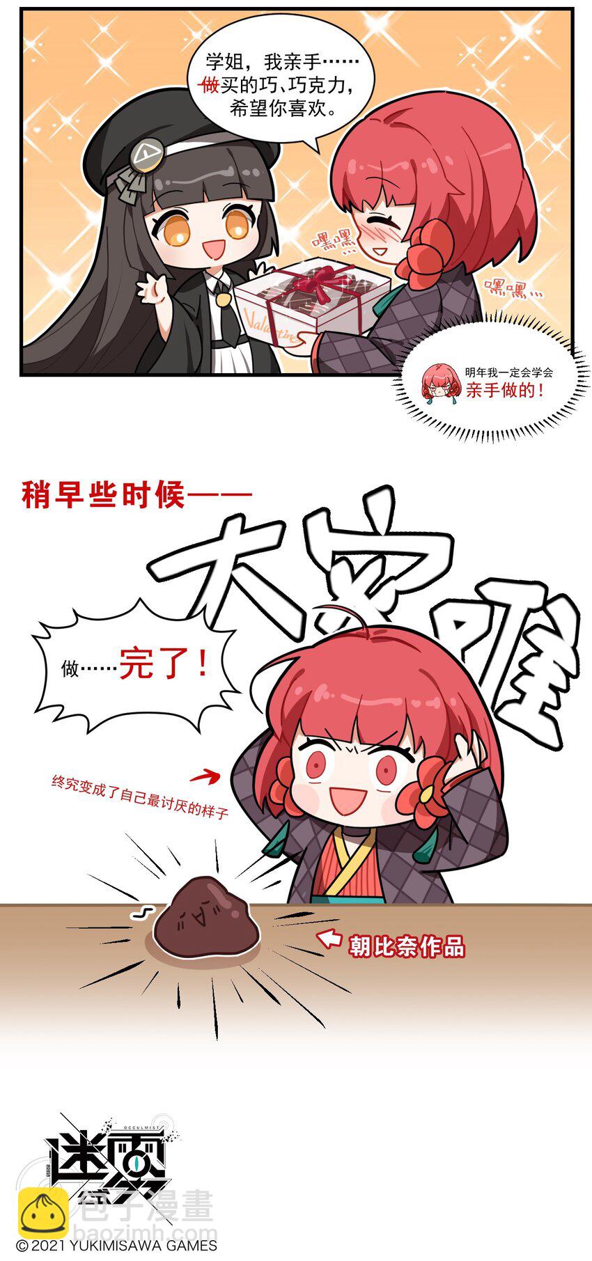 番外13 亲手（做）买的巧克力2