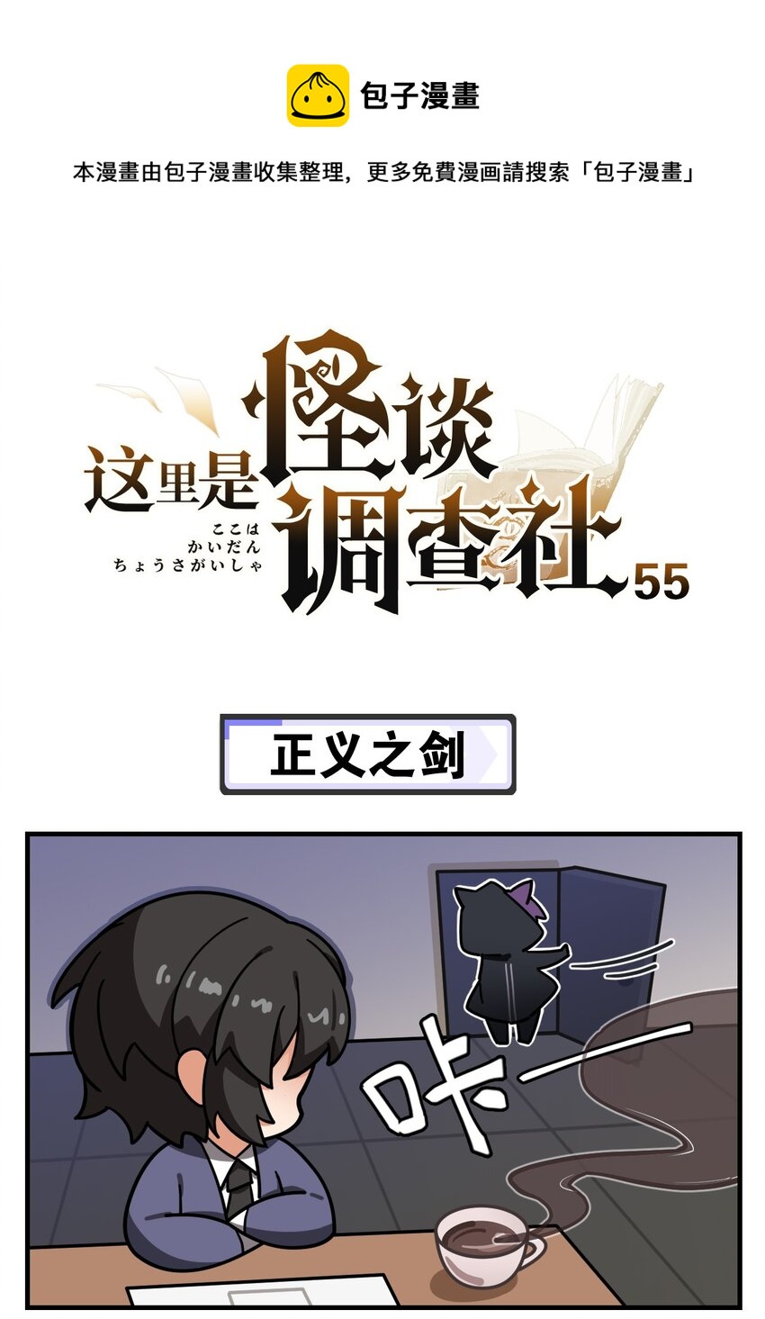第55话 正义之剑0