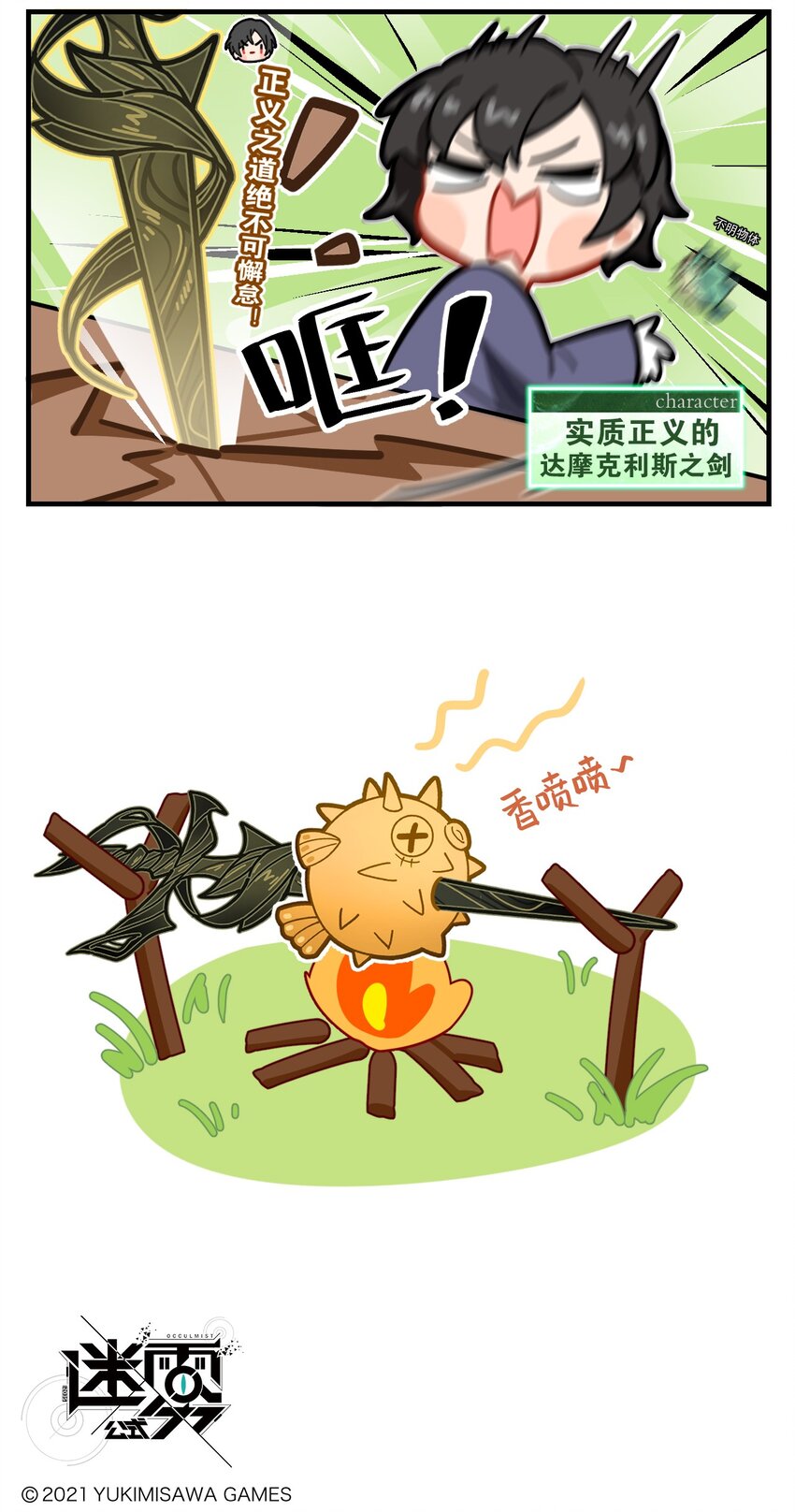 第55话 正义之剑2