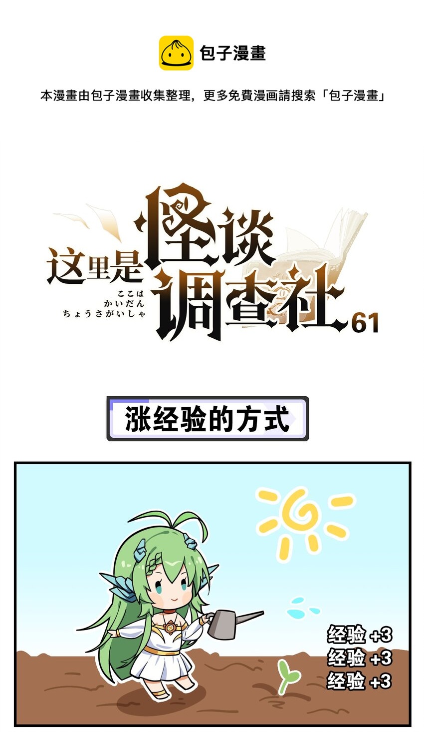 第61话 涨经验的方式0