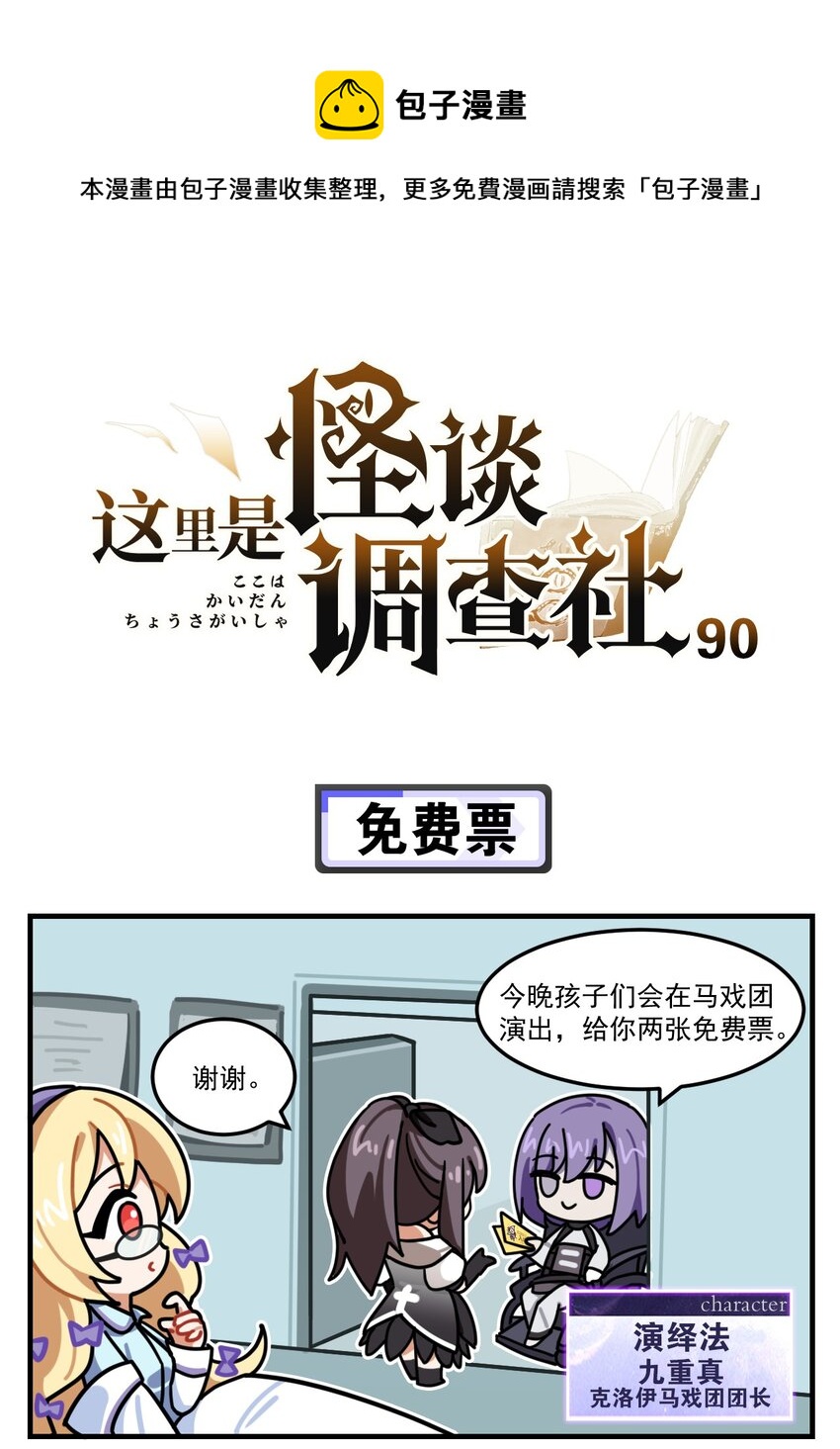 第90话 免费票0