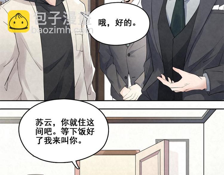 第9话 住总裁家？60