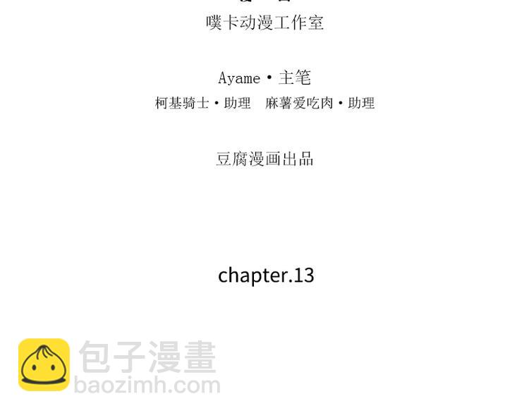 第13话 是我看错了吗？3