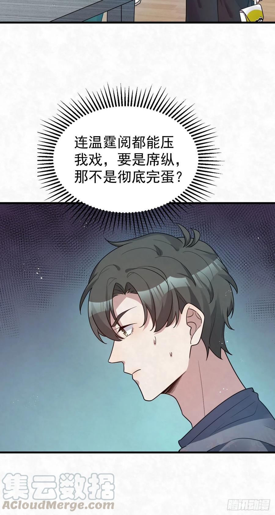 第87话 兄弟你真给力！20