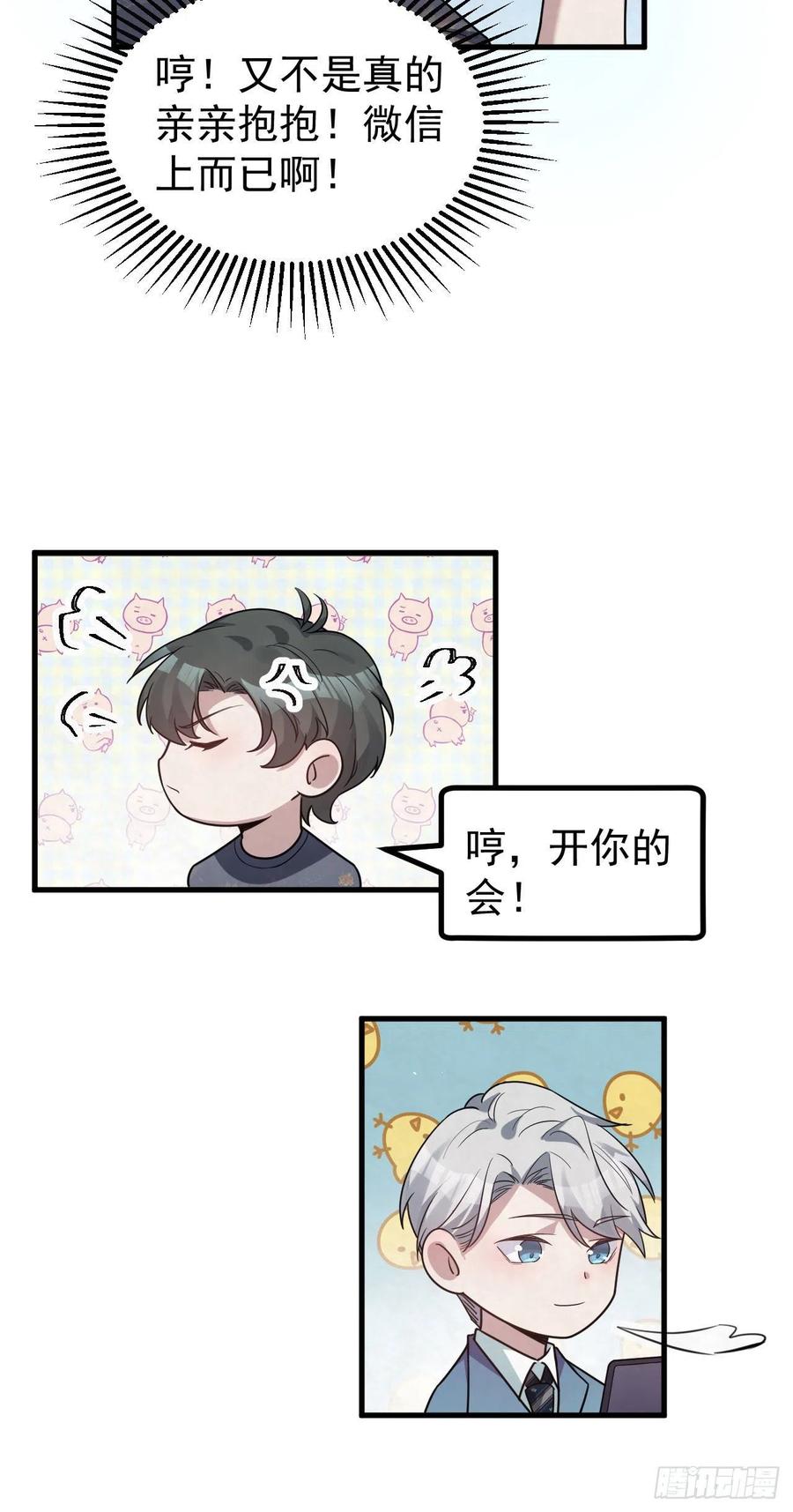 第87话 兄弟你真给力！23