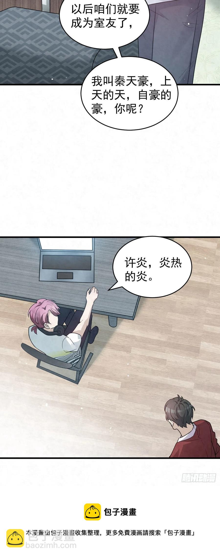 第87话 兄弟你真给力！33
