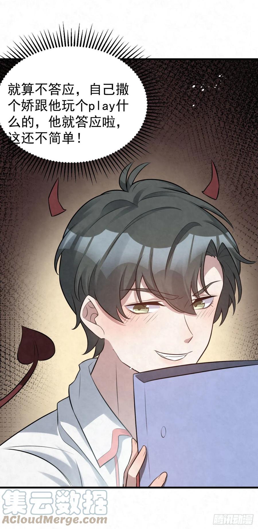 第90话 小心吊灯10