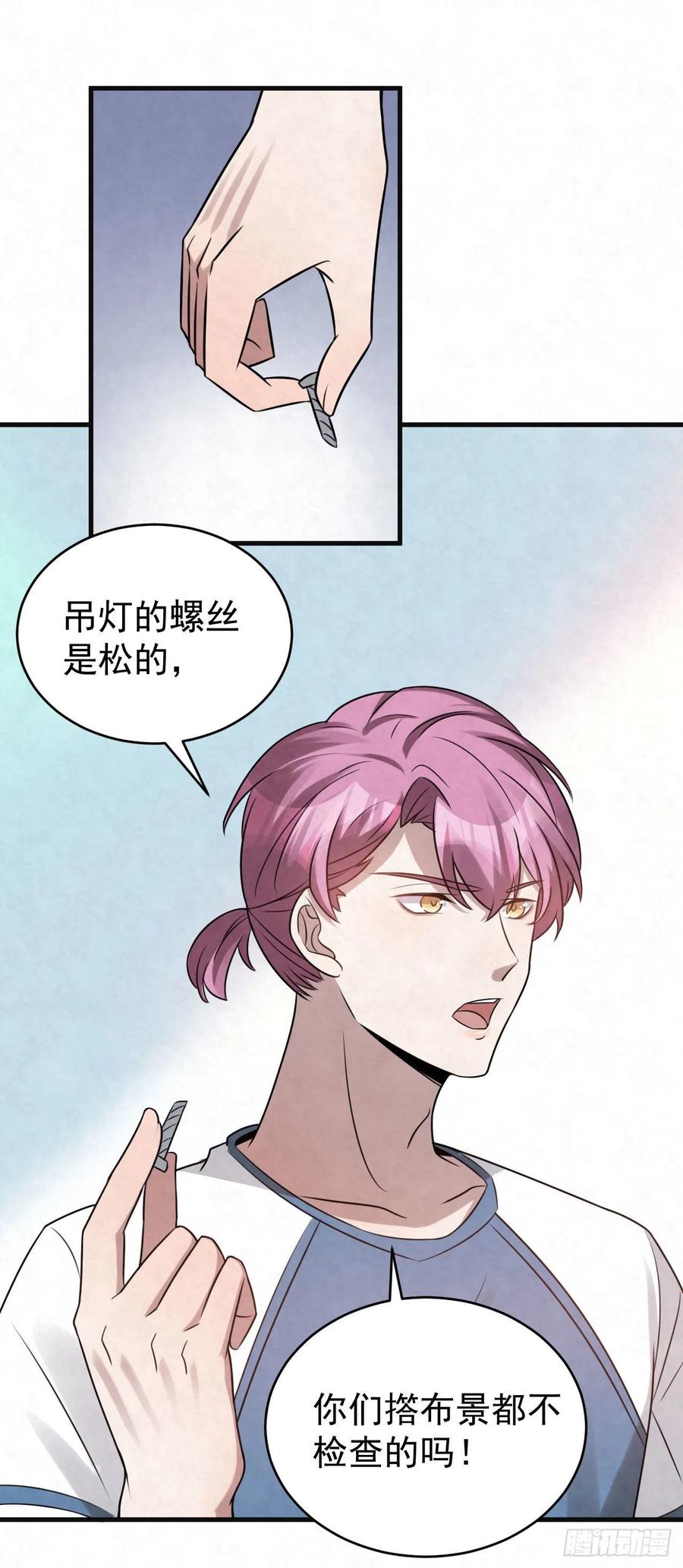 第90话 小心吊灯23