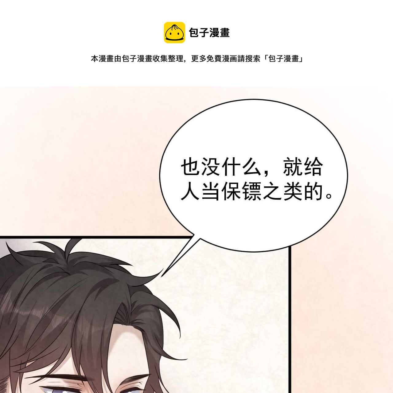 第96话 保镖0
