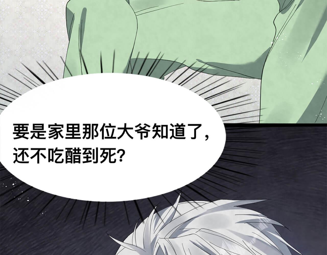 第99话 另有所图？9