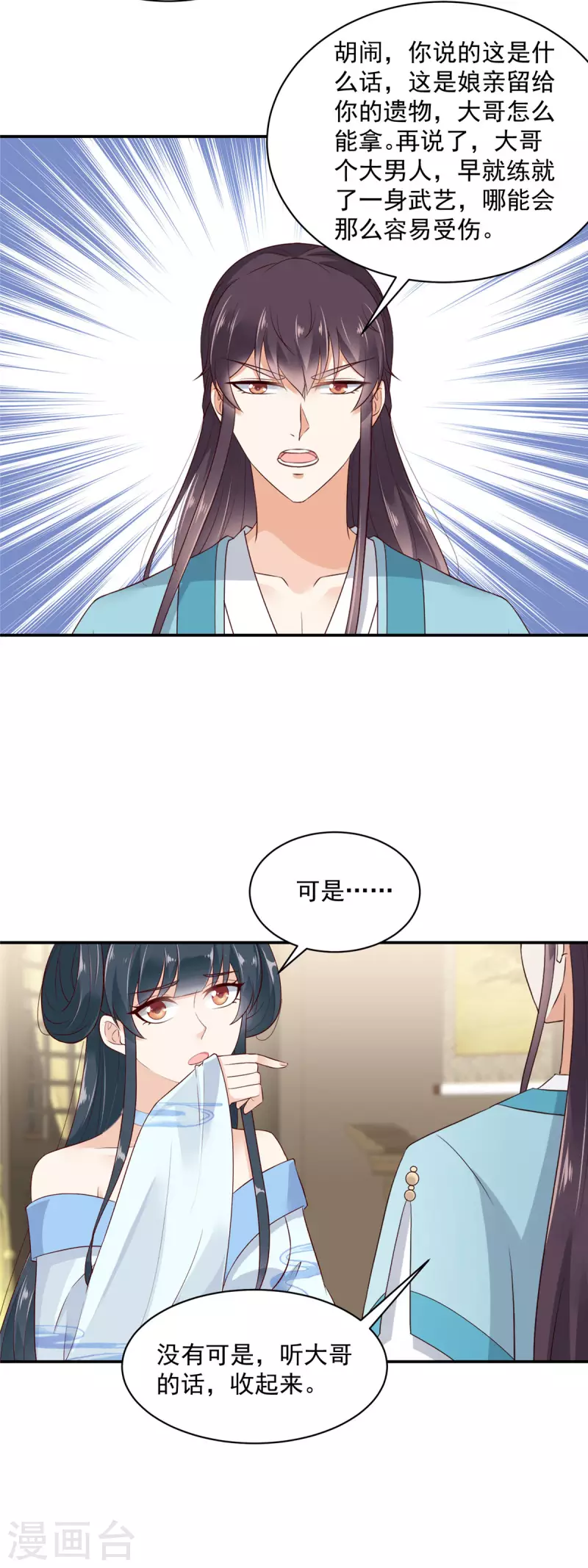第9话 大哥会一直在你身边5