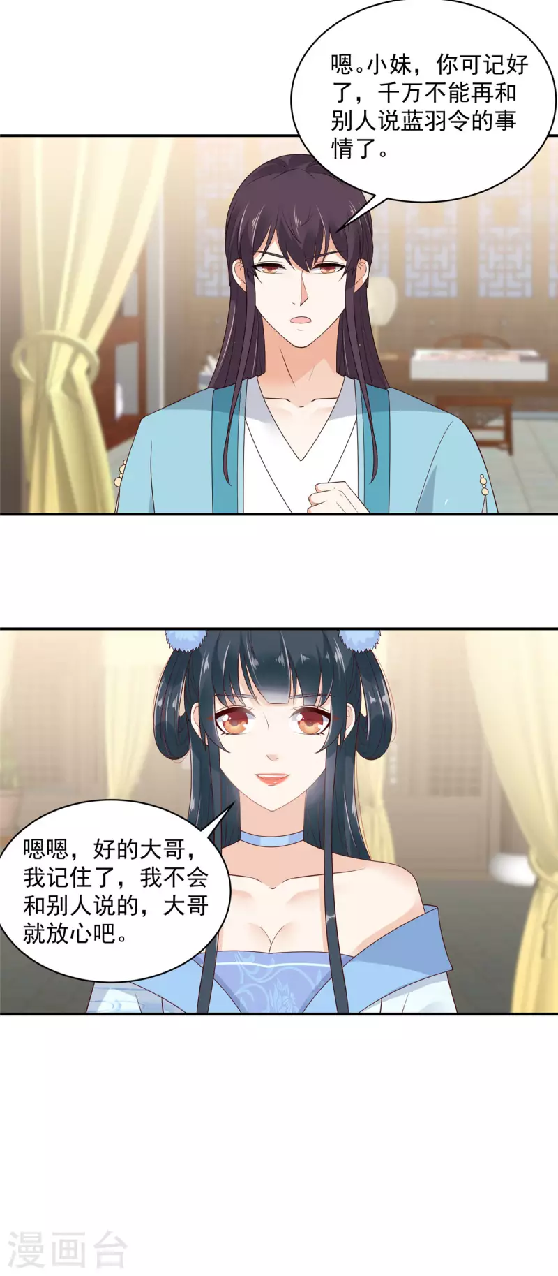 第9话 大哥会一直在你身边8