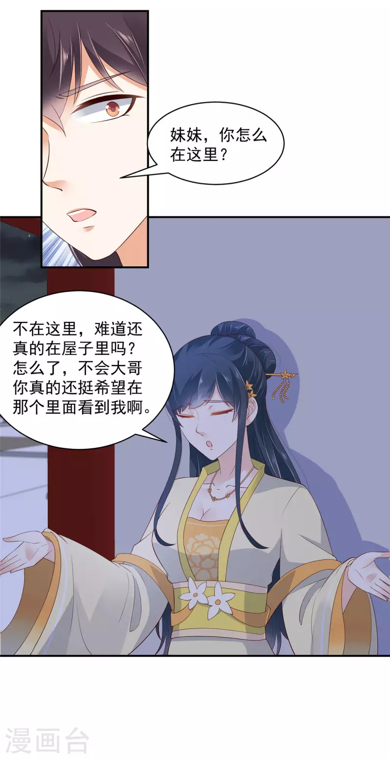 第13话 鱼快上钩了12