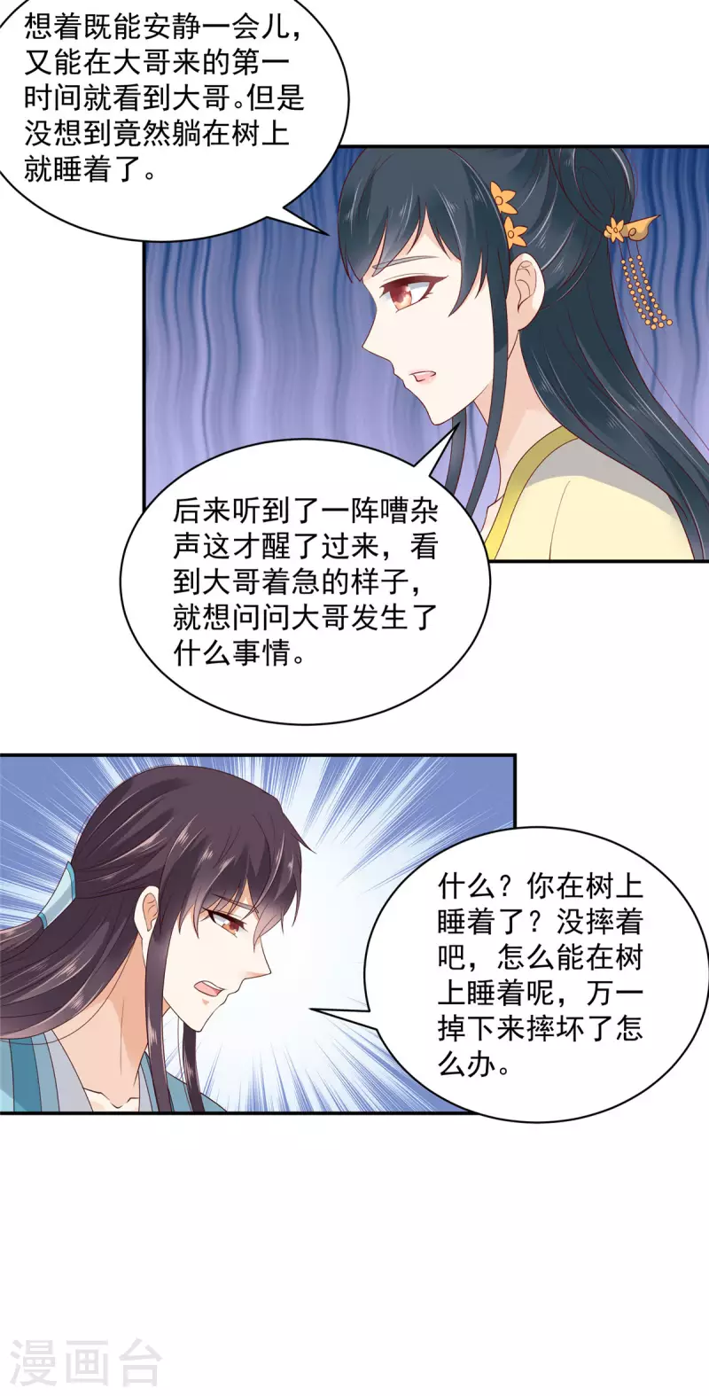 第13话 鱼快上钩了14