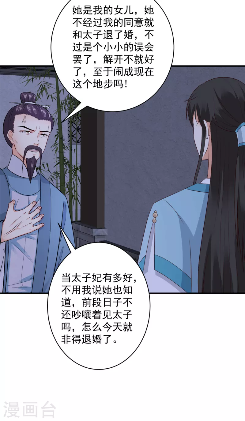 第16话 我不会再让妹妹受委屈10