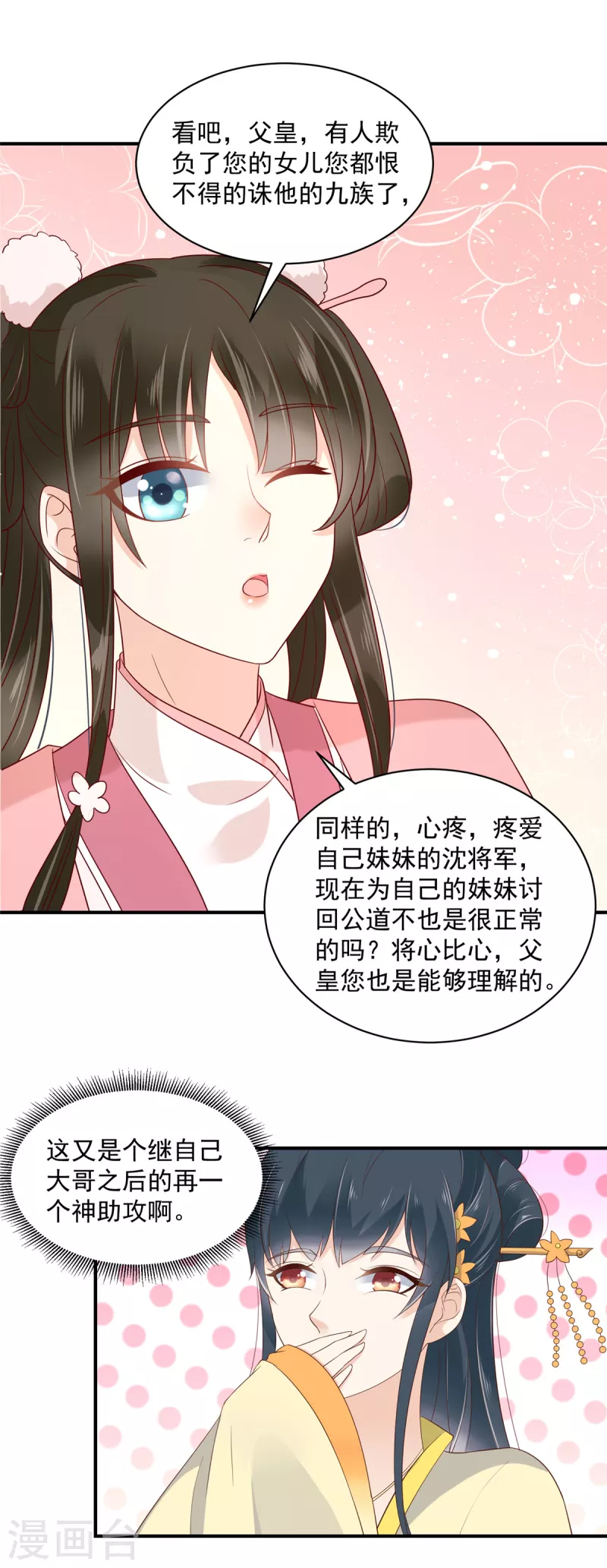 第16话 我不会再让妹妹受委屈4