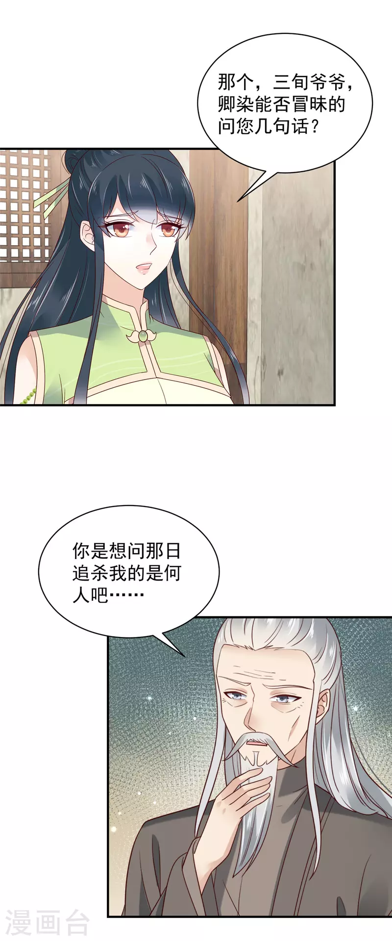 第29话 在你的底线反复横跳11