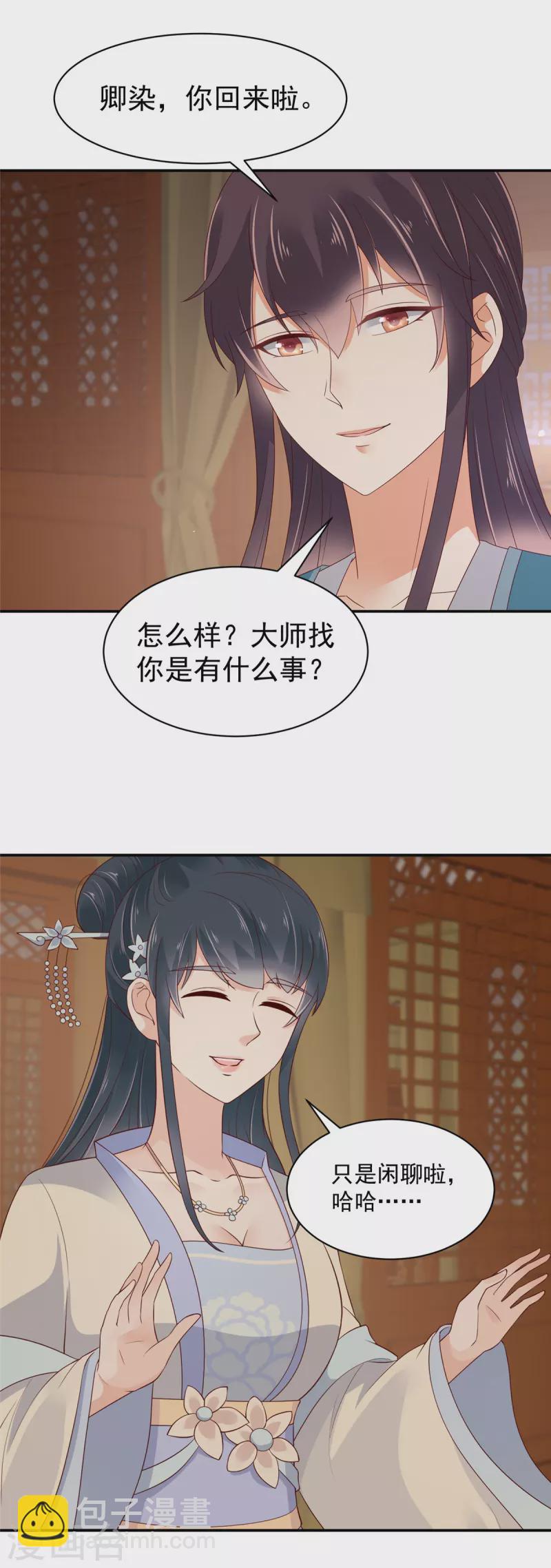 第37话 天机不可泄露10