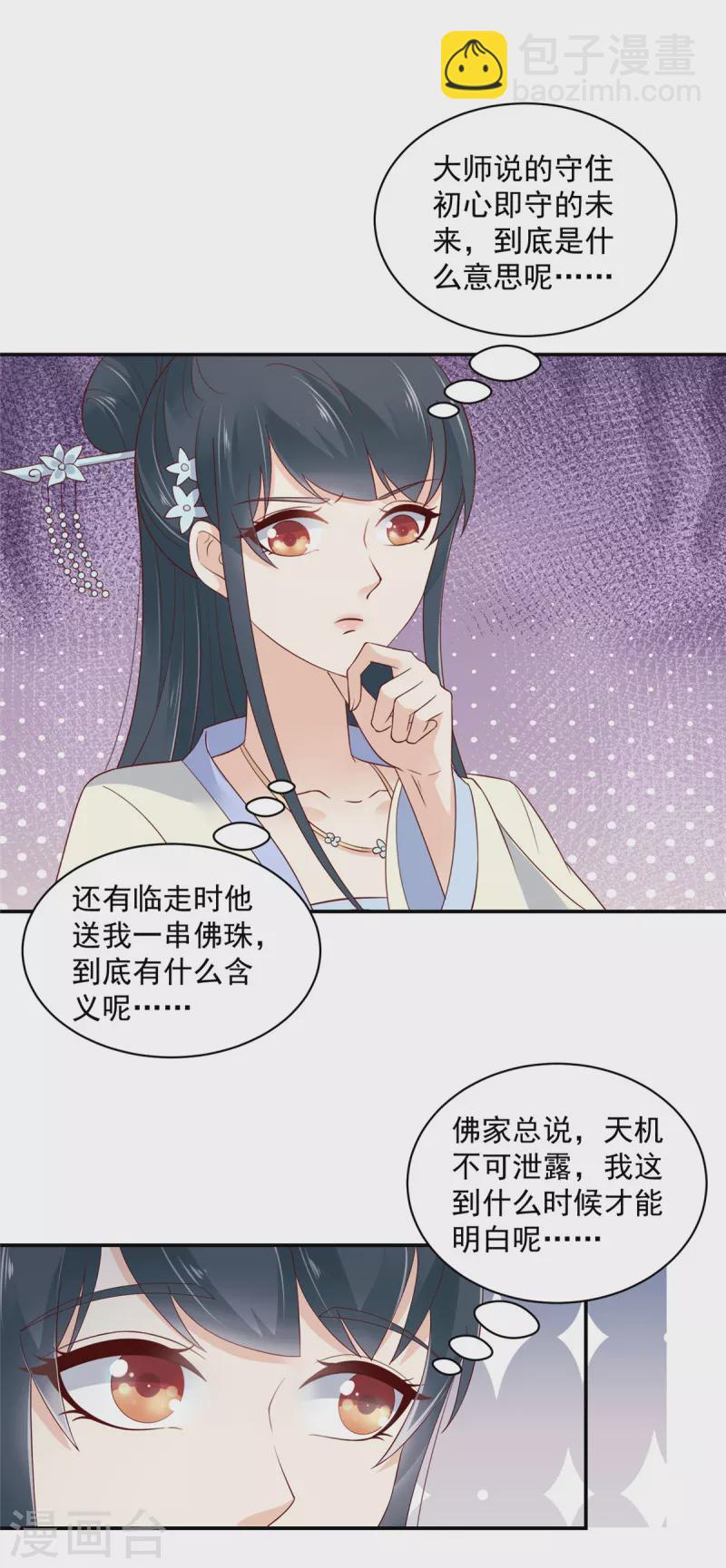 第37话 天机不可泄露11