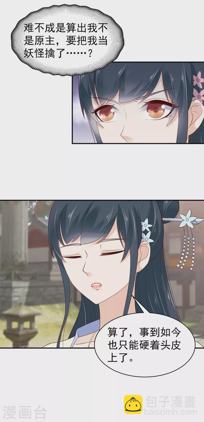 第37话 天机不可泄露2
