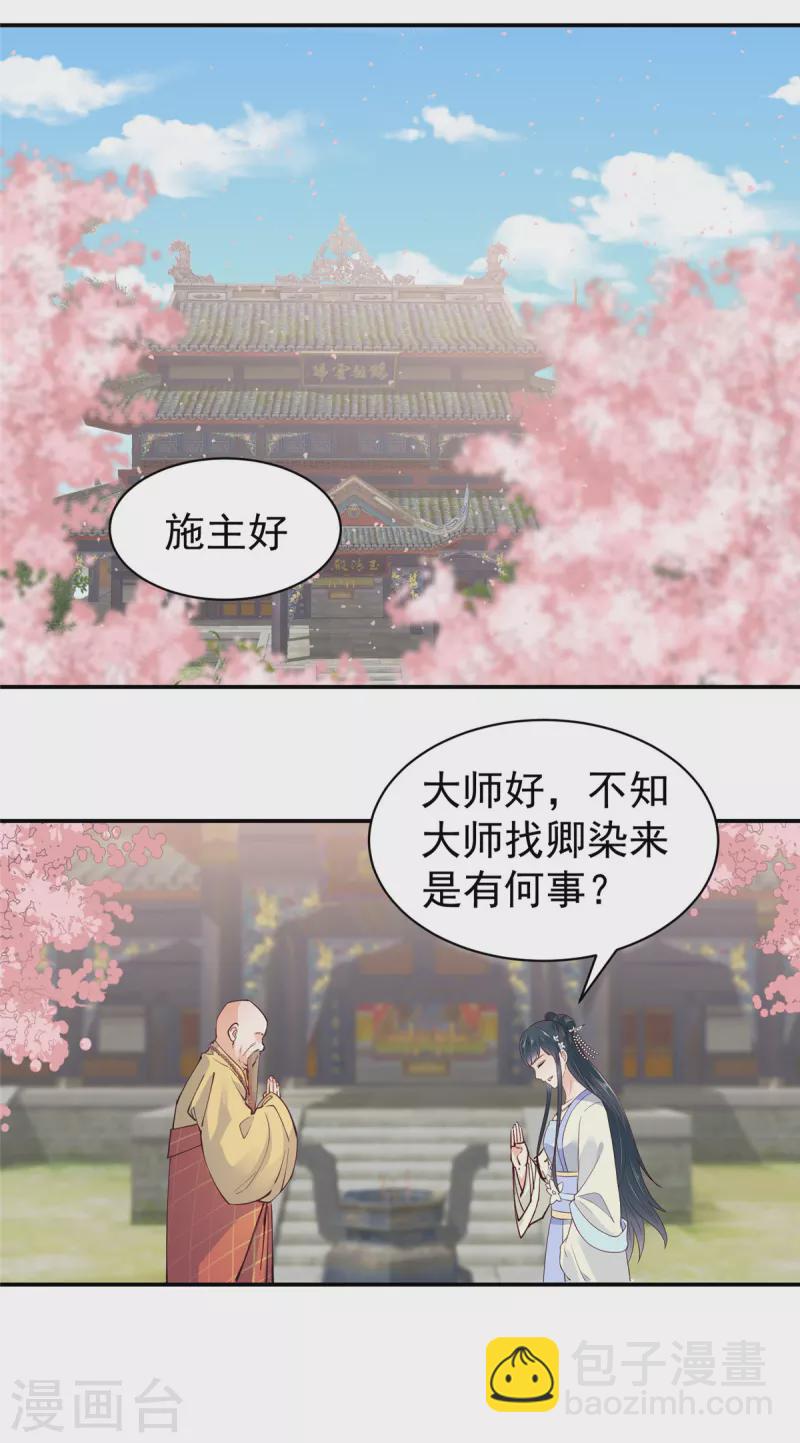 第37话 天机不可泄露3