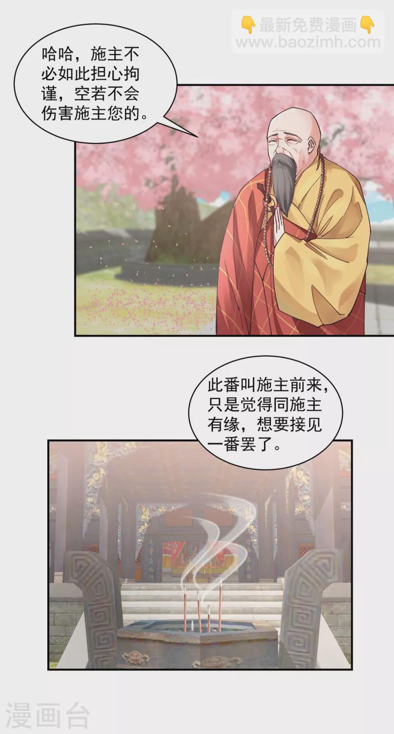第37话 天机不可泄露4