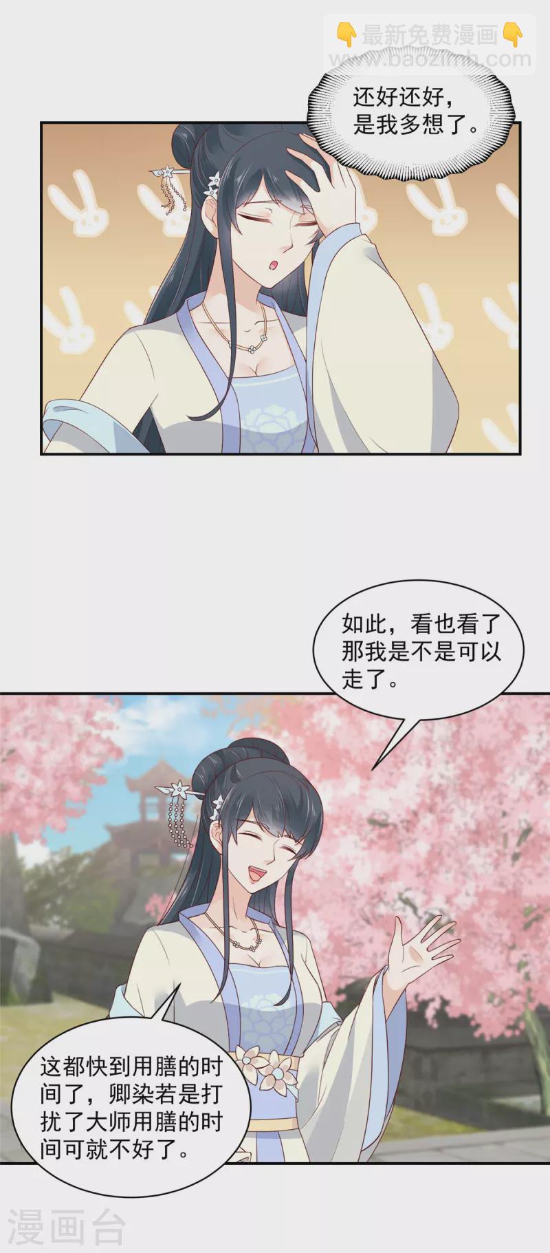 第37话 天机不可泄露5