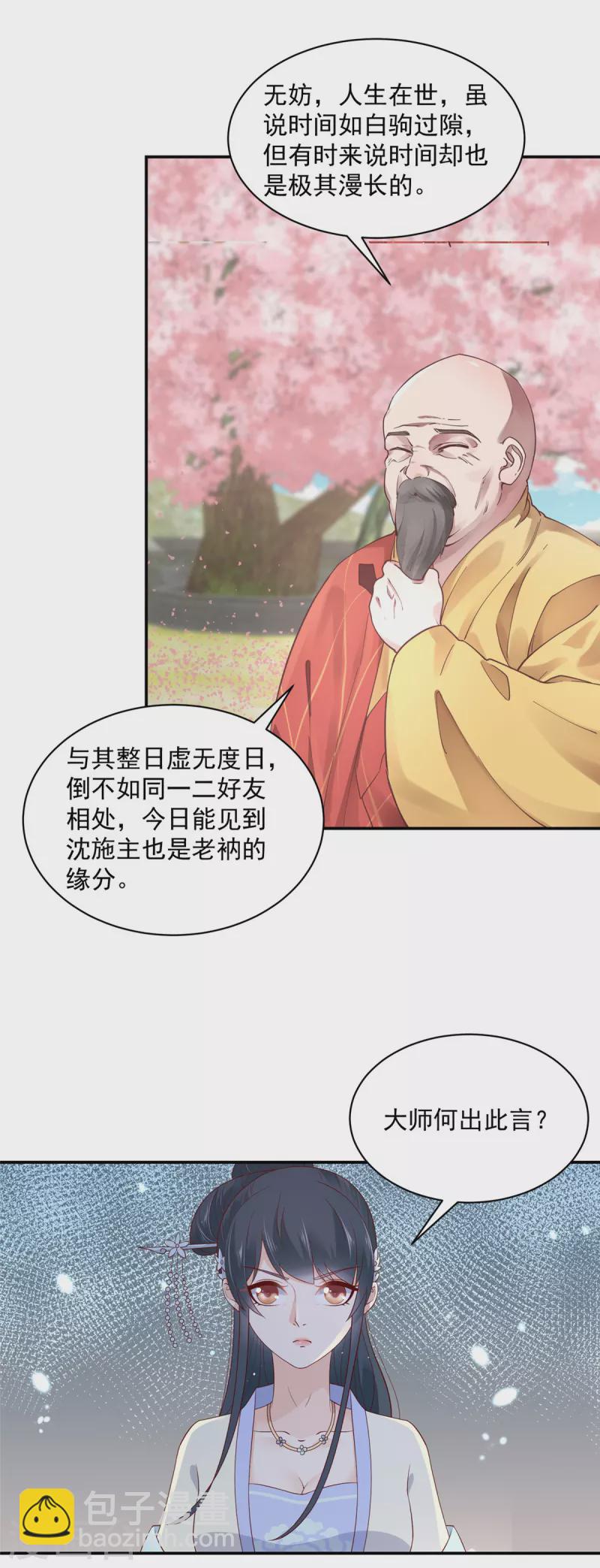 第37话 天机不可泄露6