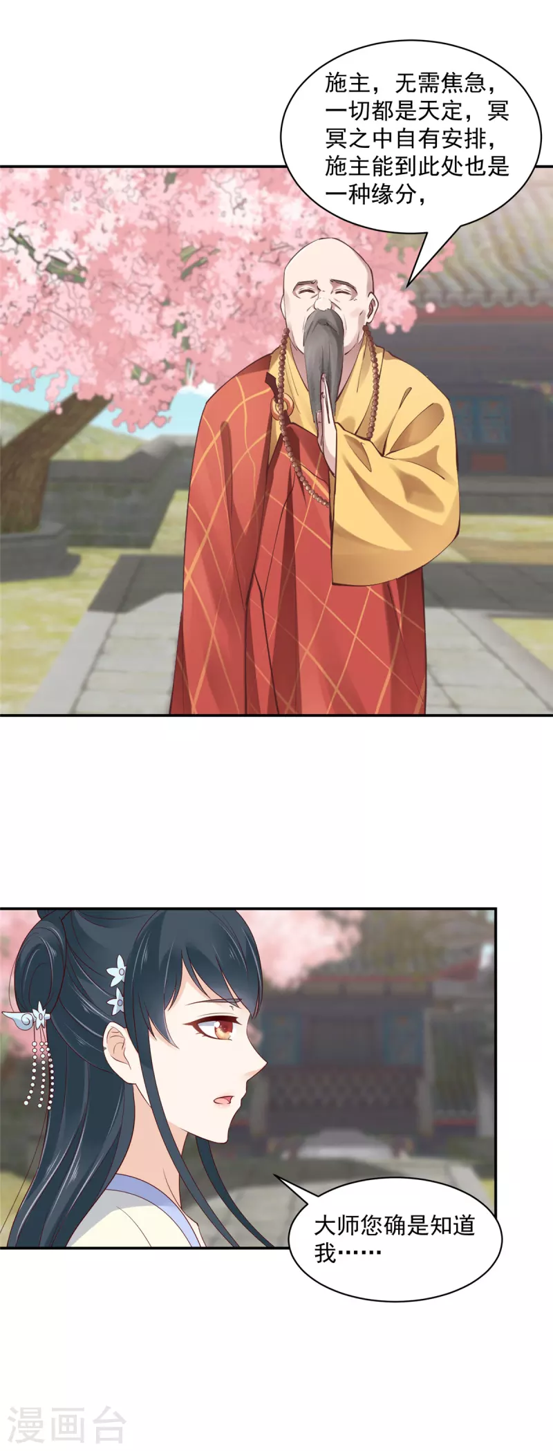 第37话 天机不可泄露7