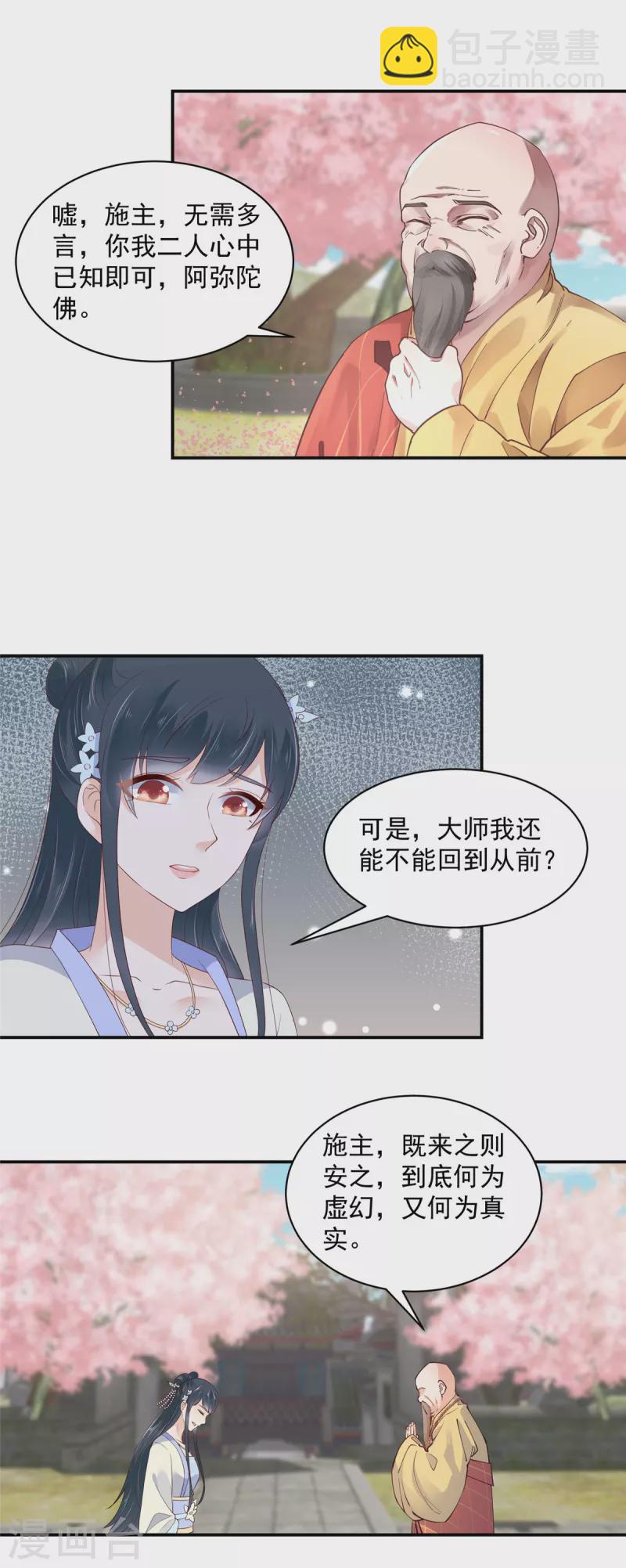 第37话 天机不可泄露8