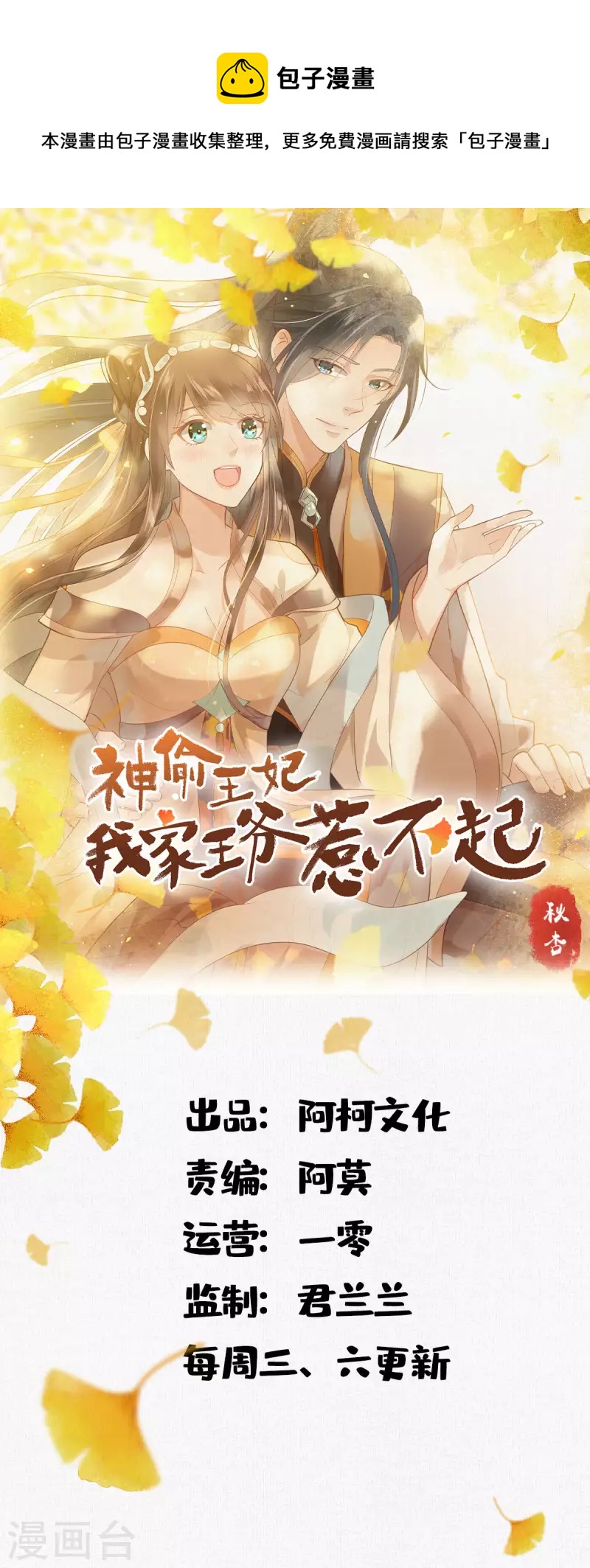第41话 本王是随便能撩的吗？0