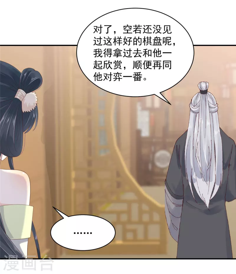 第41话 本王是随便能撩的吗？1