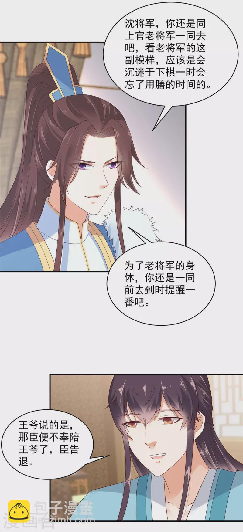 第41话 本王是随便能撩的吗？2